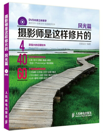 摄影师是这样修片的：风光篇
