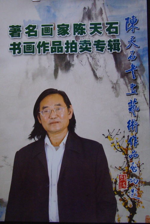 陈天石 陈天石