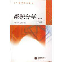 大学数学系列教材·微积分学 大学数学系列教材·微积分学