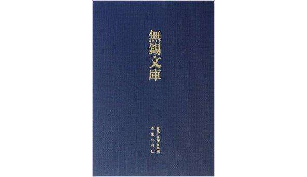 无锡文库：民国江阴县续志
