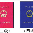 汽车评估师证