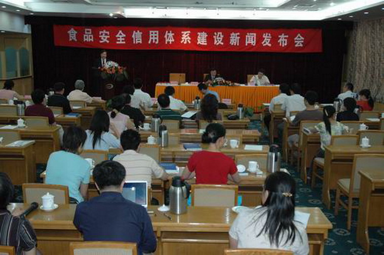 企业信用体系会议 企业信用体系会议
