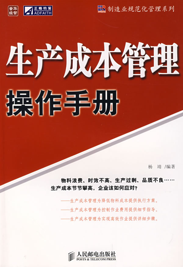 生产成本管理