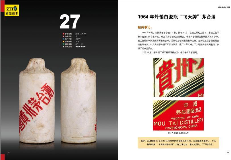 《茅台酒收藏投资指南》内容 《茅台酒收藏投资指南》内容
