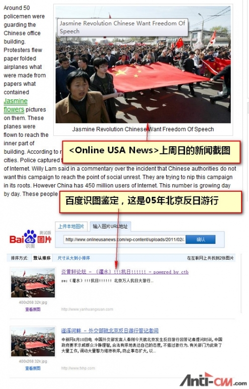 美国新闻线上错误使用反日游行图 美国新闻线上错误使用反日游行图