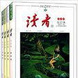 读者合订本