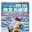 作文之友：快乐作文与阅读（低年级版）