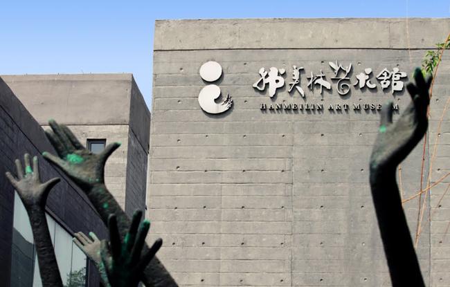 北京韩美林艺术馆
