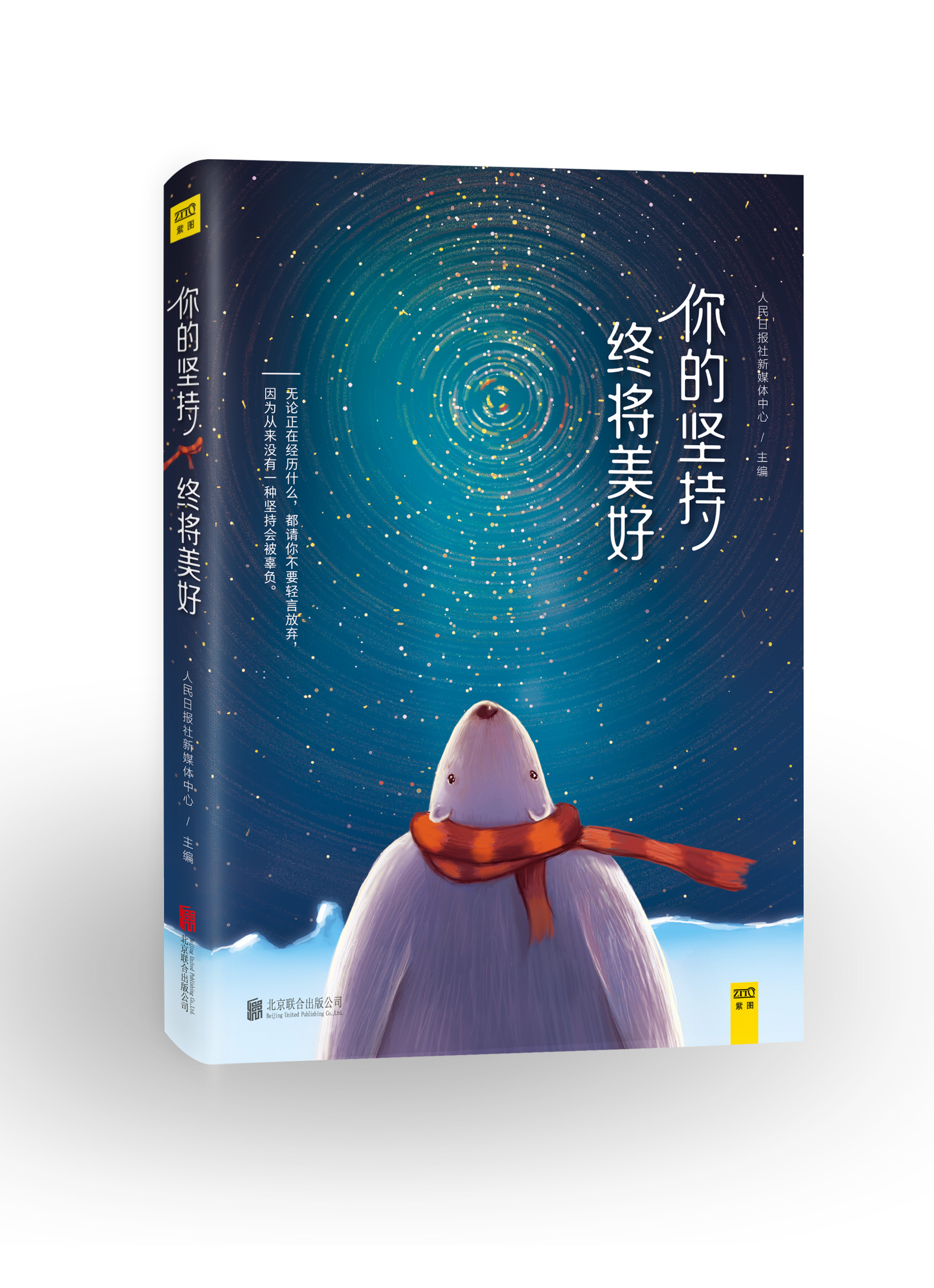 你的坚持，终将美好