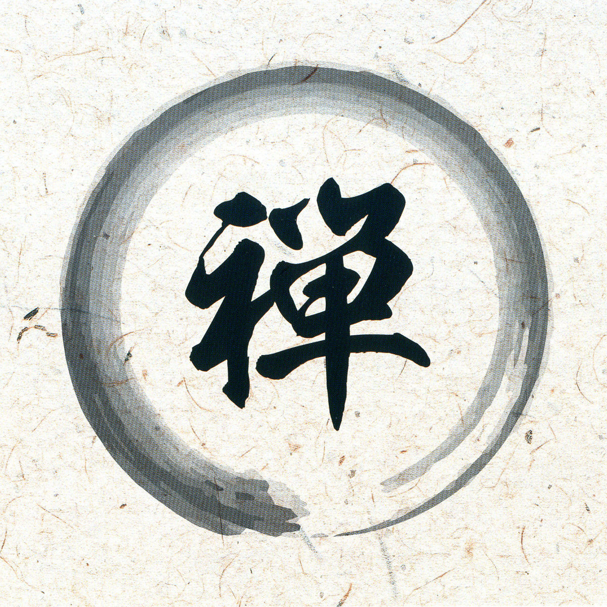 禅(禅，是人类锻鍊思维生髮智慧的生活方式。)
