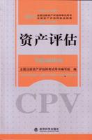 评估师考试 评估师考试