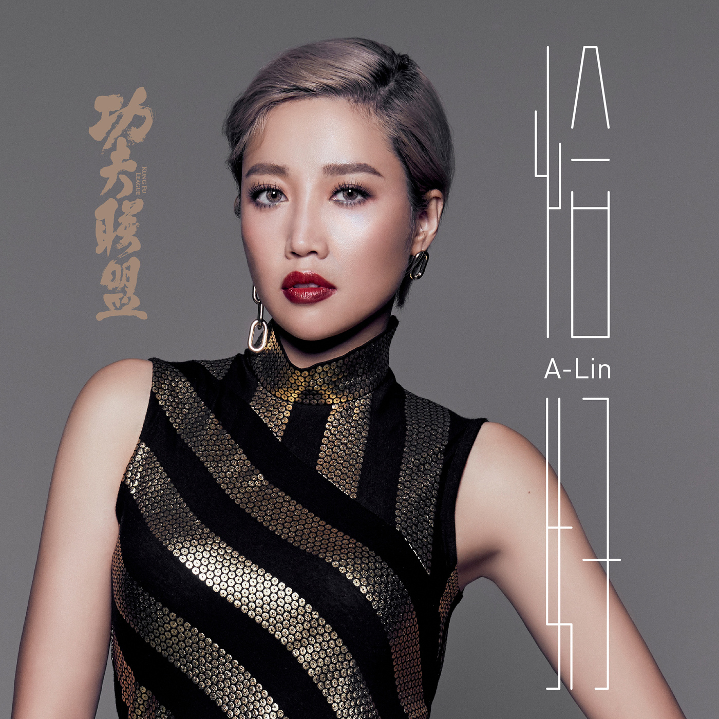 恰好(A-Lin演唱歌曲)