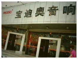 南京伍声音响工程有限公司 南京伍声音响工程有限公司