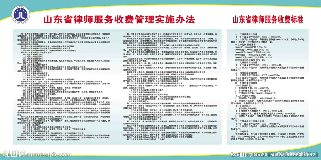 律师收费管理办法