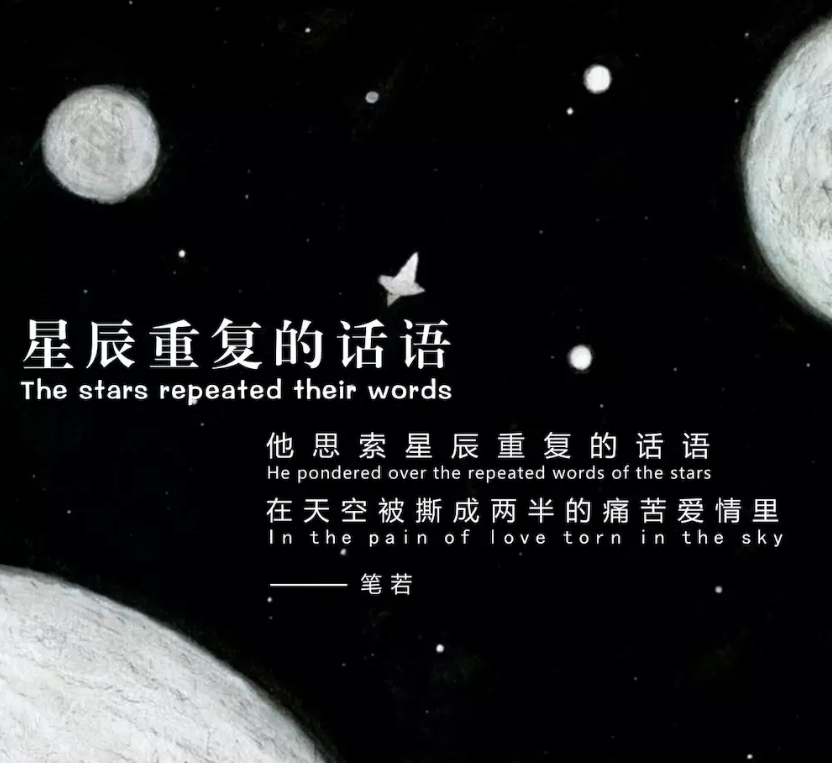 星辰(90后作家洪绍乾诗歌作品)