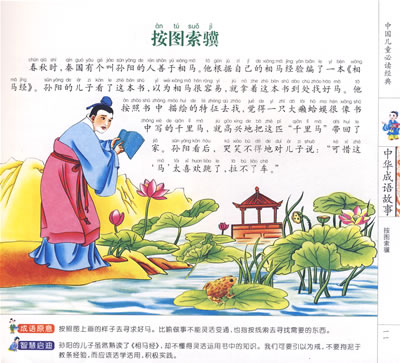 彩图中国成语故事 . 幽默篇