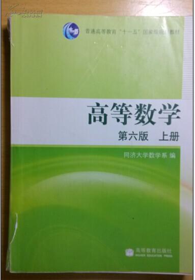 高等数学（上册）(1999年武汉理工大学出版社出版书籍)