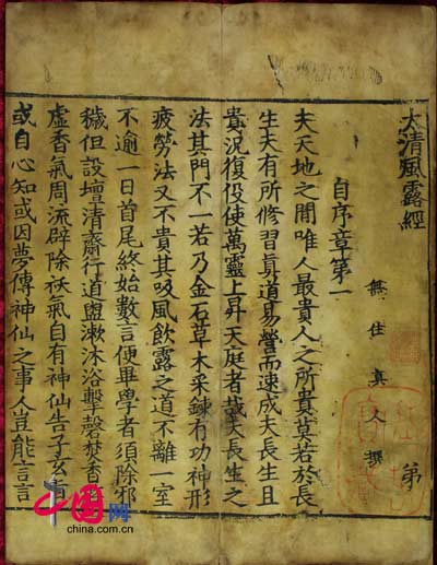太清风露经 太清风露经