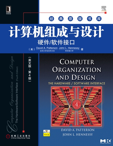 计算机组成与设计：硬体/软体接口