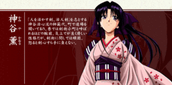 神谷薰