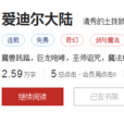 爱迪尔大陆