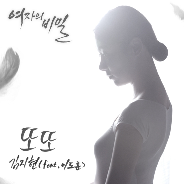 女人的秘密(2016年韩国KBS日日剧)