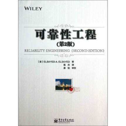 可靠性工程(第2版) 可靠性工程(第2版)