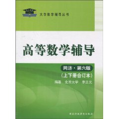 高等数学辅导 高等数学辅导