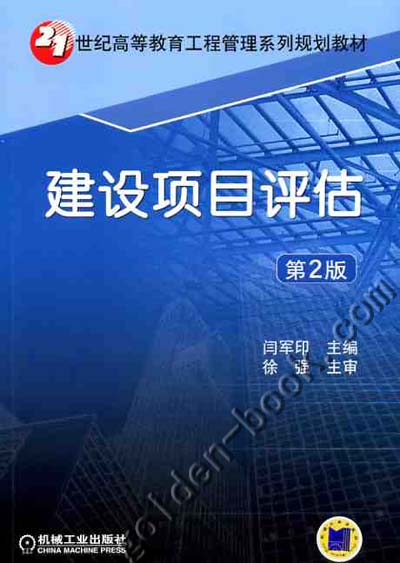 建设项目评估 建设项目评估
