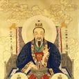 元始天尊(玉清元始天尊)