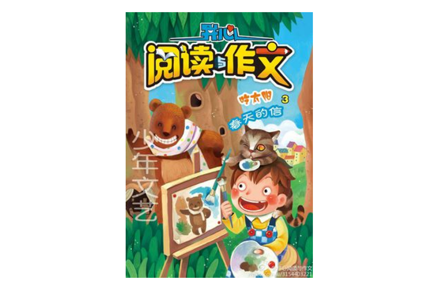 阅读与作文