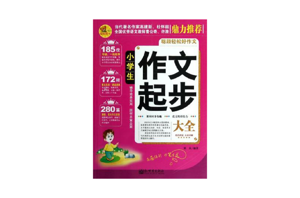 小学生作文起步大全