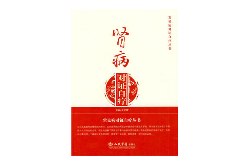 肾内科学