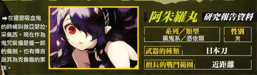 阿朱罗丸 阿朱罗丸