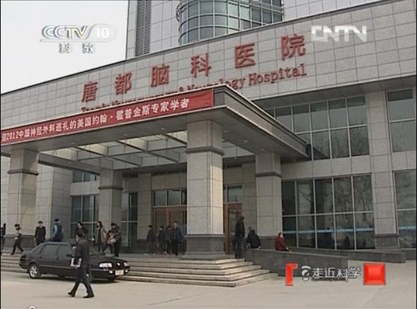 全军功能神经外科研究所