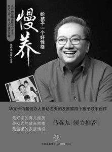 慢养 慢养