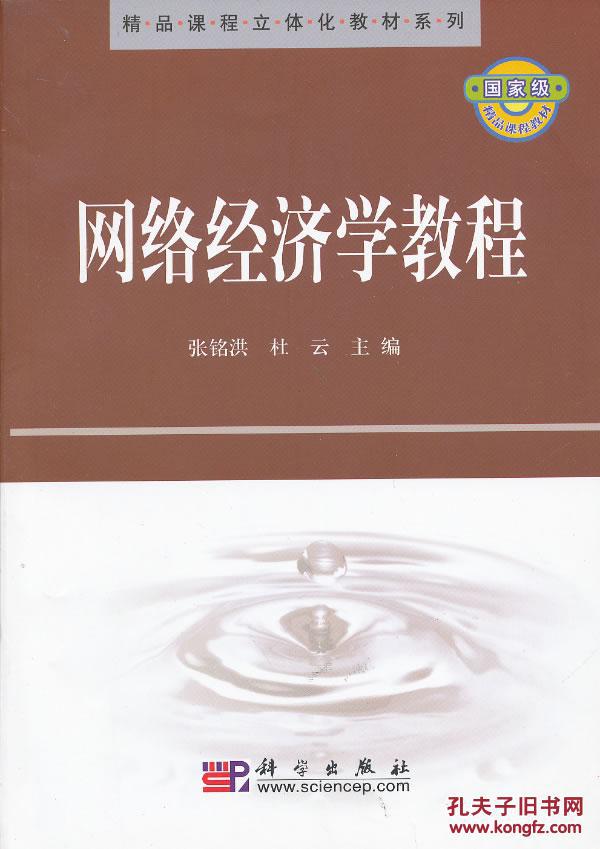 网路经济学教程