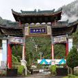 云峰山自然风景区