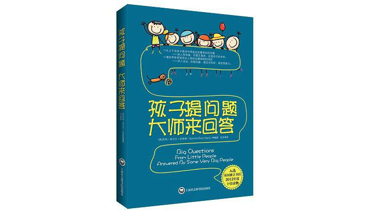 孩子提问题大师来回答