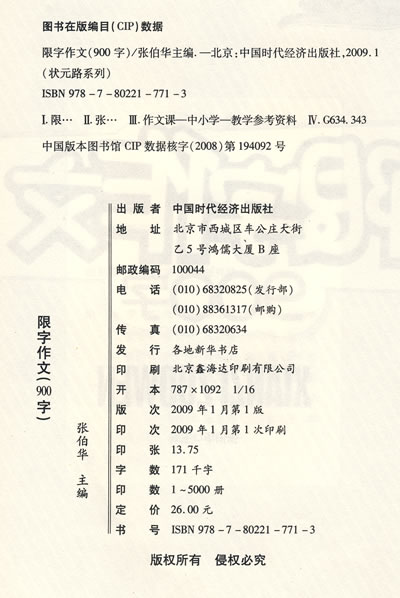 限字作文900字 限字作文900字