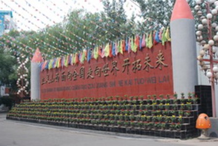 学院宏伟目标 学院宏伟目标