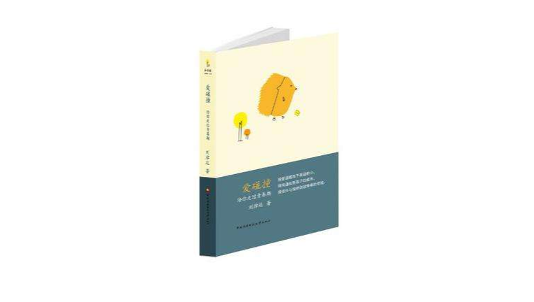 爱碰撞(爱碰撞：陪你走过青春期)