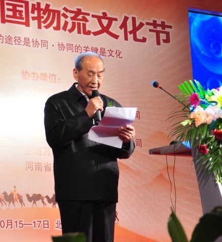 中国物流文化节 中国物流文化节
