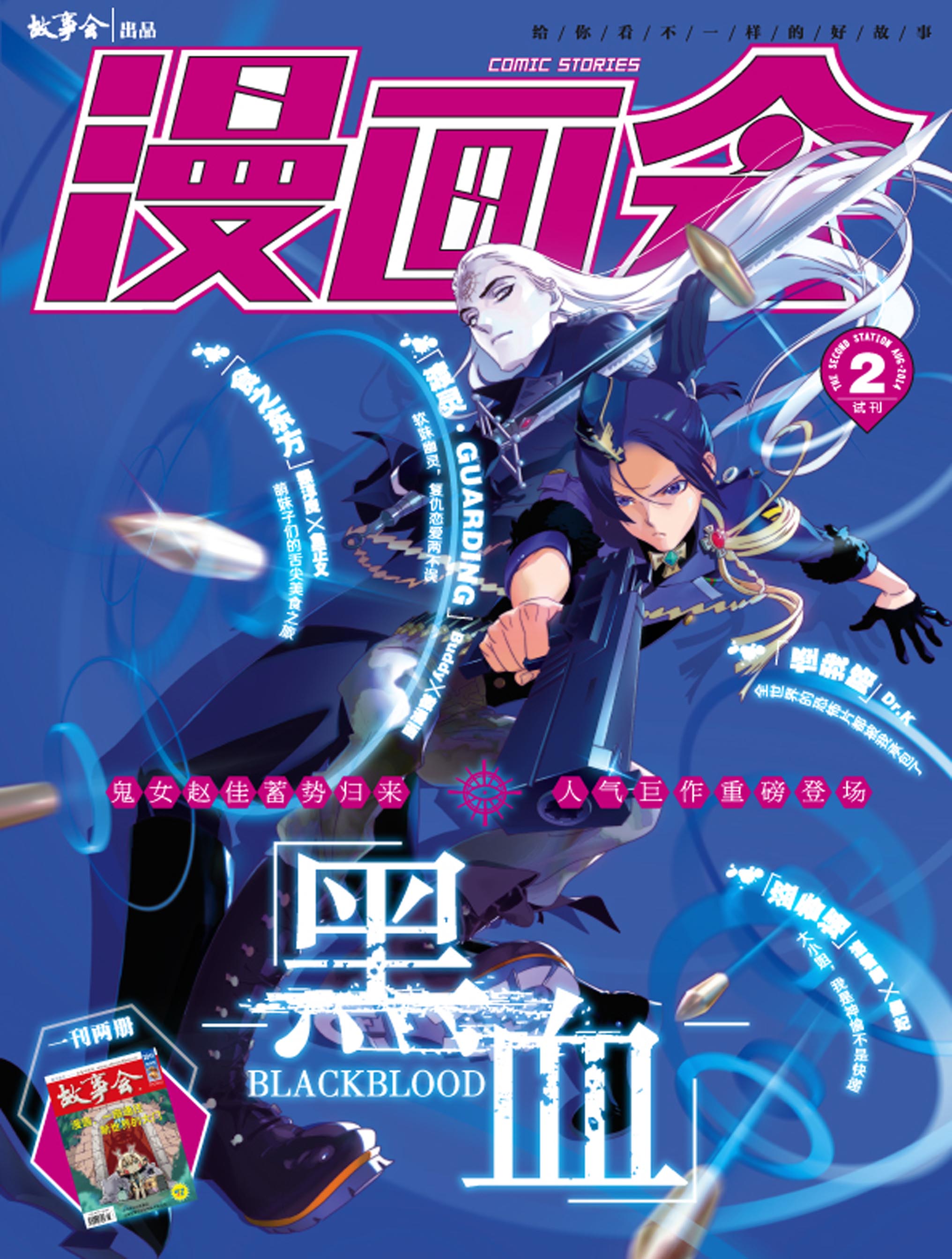 《漫画会》试刊第二期(2014.08) 《漫画会》试刊第二期(2014.08)