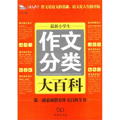 小生作文好词好句好段大全 小生作文好词好句好段大全
