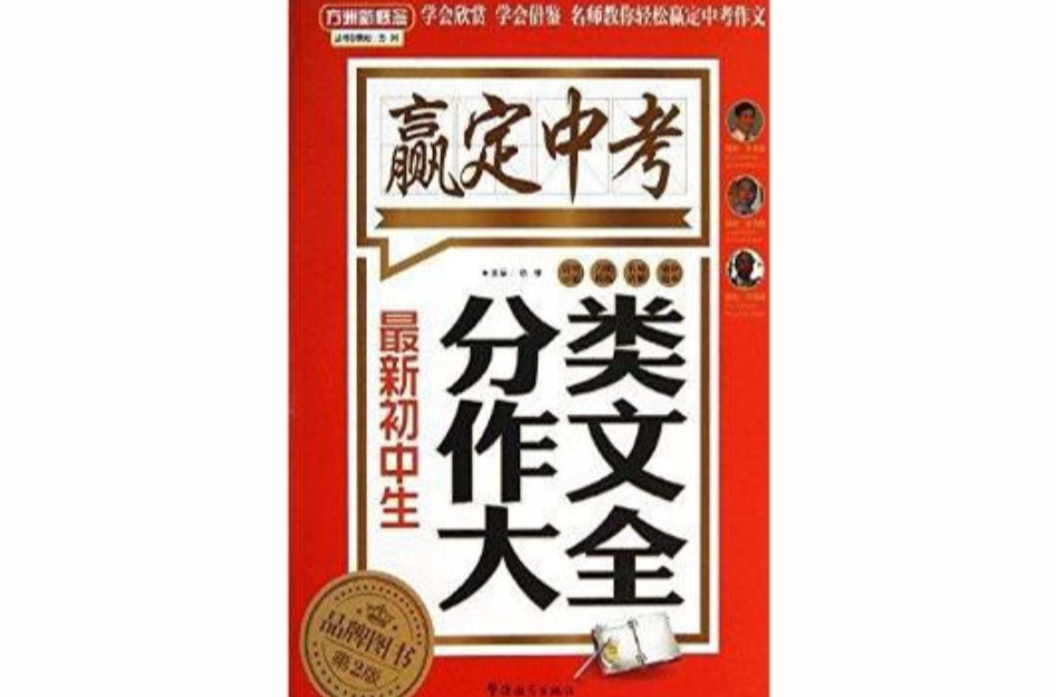 方洲新概念：最新国中生分类作文大全