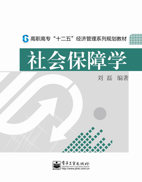 社会保障学(书籍名称) 社会保障学(书籍名称)