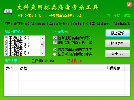 资料夹图示类病毒专杀工具