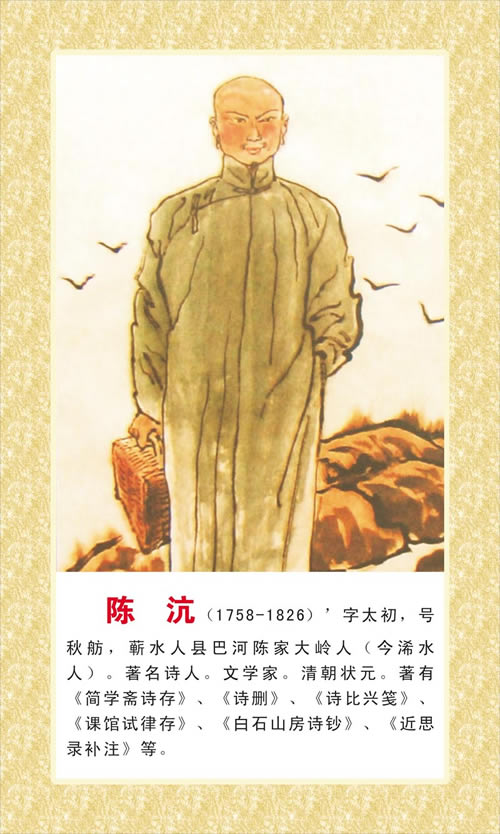 陈沆 陈沆