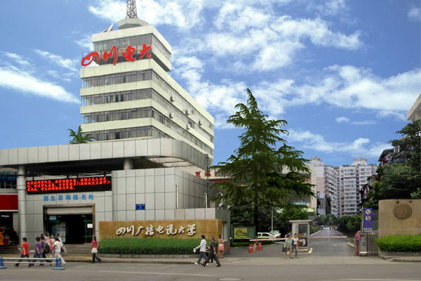 四川广播电视大学直属学院 四川广播电视大学直属学院